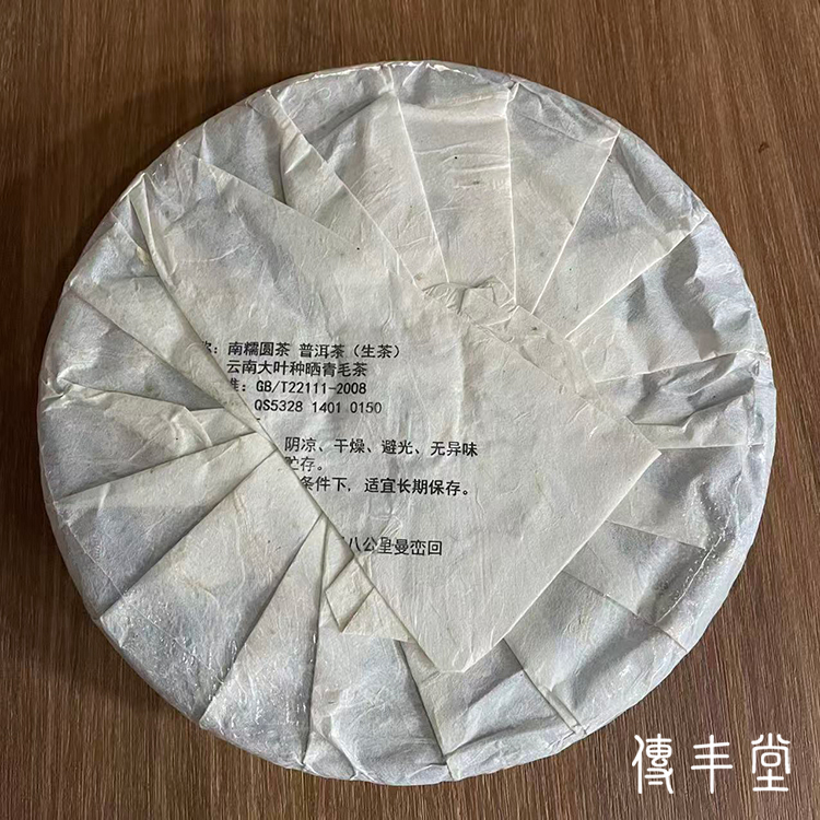 2015年 南糯圓茶 NT$ 8,500﹝停售中﹞